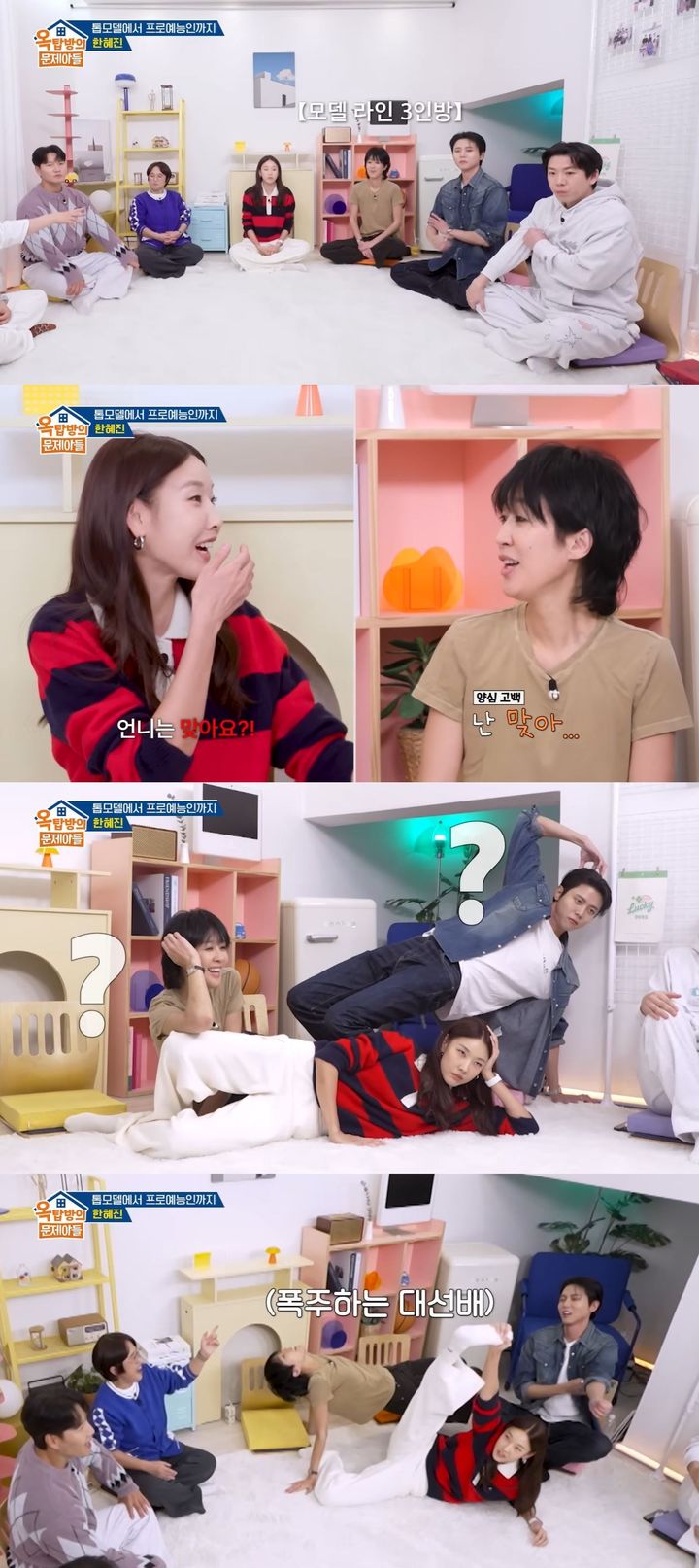 [서울=뉴시스] 모델 겸 방송인 한혜진이 27일 방송하는 KBS 2TV 예능 프로그램 '옥탑방의 문제아들'에 게스트로 출연한다. (사진=KBS 2TV '옥탑방의 문제아들' 캡처) 2025.11.27. photo@newsis.com *재판매 및 DB 금지