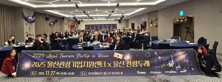 울산문화관광재단, '관광기업' 성과 공유…28개 육성했다