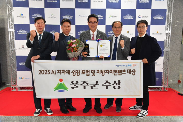 울주군, 지방자치콘텐츠대상 '지역개발 분야' 수상 
