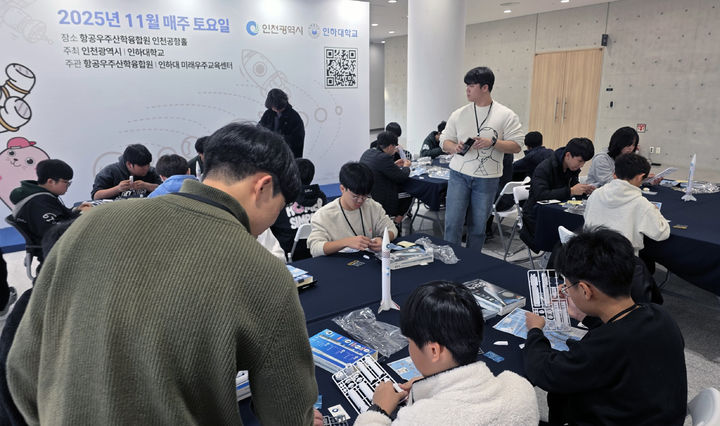 [서울=뉴시스] 29일 항공우주산학융합원(원장 유창경)에 따르면 청소년 항공우주 진로·체험 교육 프로그램 '항공우주 주니어 토요스쿨'이 11월 한달간 성황리에 개최됐다. 사진은 프로그램에 참여한 학생들이 누리호 모형을 제작하는 모습. 2025.11.29. (사진=항공우주산학융합원 제공) photo@newsis.com *재판매 및 DB 금지