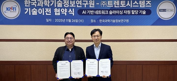 [대전=뉴시스] KISTI 과학기술연구망센터 조부승 센터장(오른쪽)과 ㈜트렌토시스템즈 김영재 대표가 기술이전 협약식 뒤 기념촬영을 하고 있다.(사진=KISTI 제공) *재판매 및 DB 금지