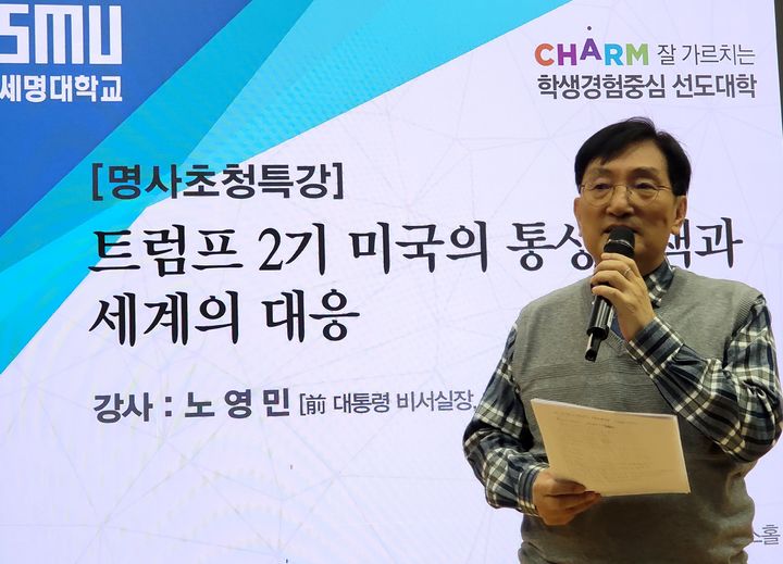 노영민 전 대통령 비서실장이 27일 충북 제천 세명대에서 '트럼프2기 미국의 통상정책과 세계의 대응'을 주제로 특강하고 있다. *재판매 및 DB 금지