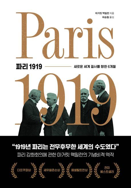[서울=뉴시스] 파리 1919 (사진=책과함께 제공) 2025.11.27. photo@newsis.com *재판매 및 DB 금지