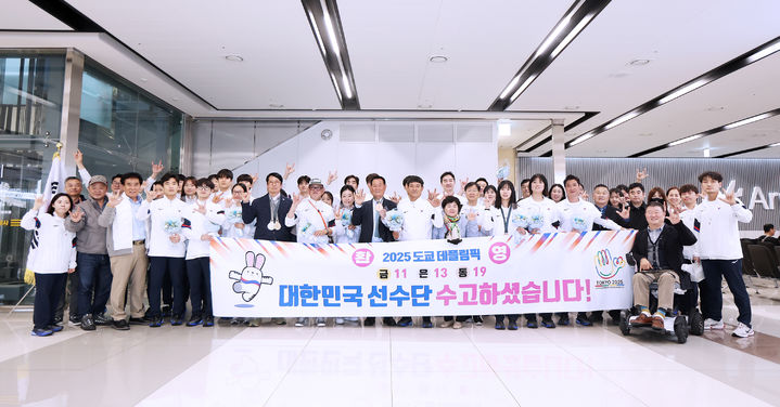 [서울=뉴시스]2025 도쿄 데플림픽 대한민국 선수단 해단식에서 단체 기념 촬영을 하고 있다. (사진=대한장애인체육회 제공)