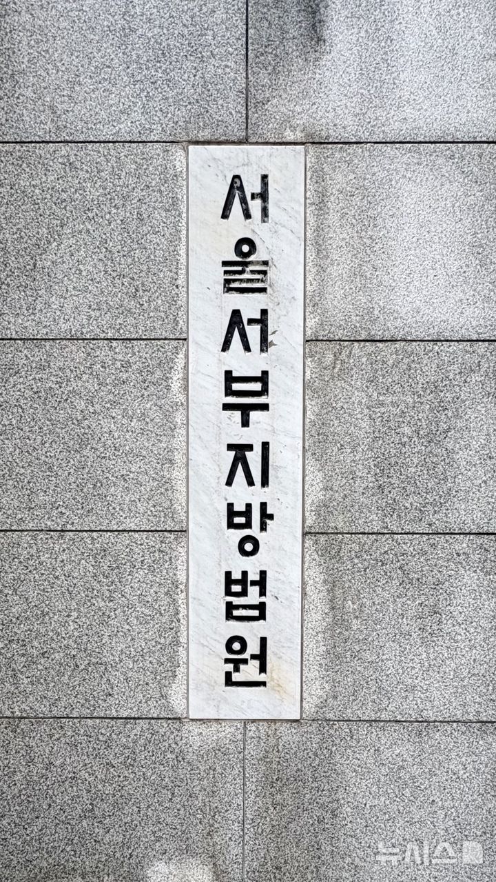 [서울=뉴시스] 한이재 기자 = 27일 오후 서울서부지법 현판이 보이고 있다. 2025.11.27. nowone@newsis.com