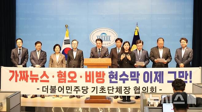 [안양=뉴시스] 더불어민주당 소속 전국 기초 지방자치단체장들이 27일 국회에서 혐오·비방 현수막의 게시 중단을 요구하며 관련 입법 촉구 기자회견을 열고 있다. (사진=민주당 전국 지방자치단체장 협의회 제공).2025.11.27.photo@newsis.com