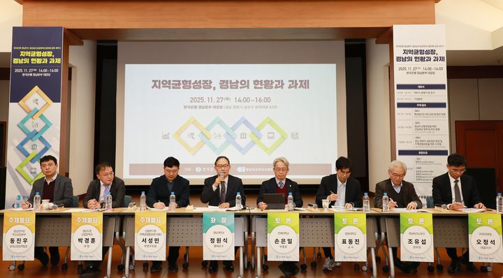 [창원=뉴시스]'지역균형성장, 경남 현황과 과제' 세미나…한국은행 경남·경남상공 공동개최. (사진=한국은행 경남본부 제공) 2025.11.27.photo@newsis.com *재판매 및 DB 금지