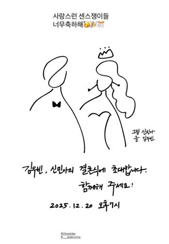 [서울=뉴시스] 배우 신민아, 김우빈의 청첩장. (사진=인스타그램) 2025.11.27. photo@newsis.com *재판매 및 DB 금지