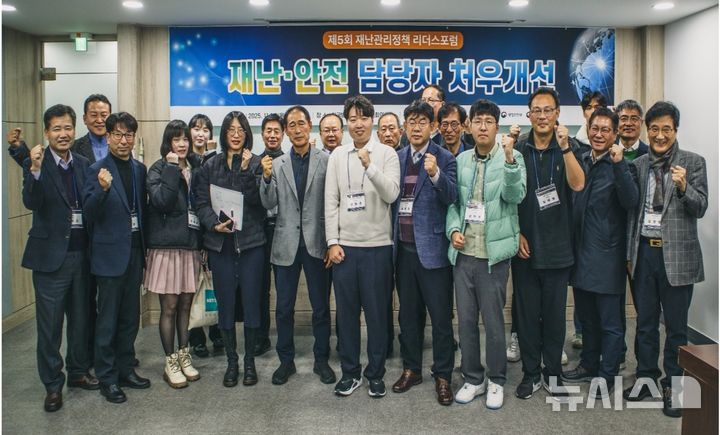 [서울=뉴시스]방재협회, "재난·안전 담당자 처우개선" 관리정책 리더스 포럼 (사진 = 한국방재협회 제공)