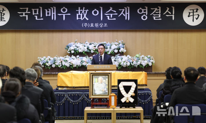 [서울=뉴시스] 김진아 기자 = 27일 오전 서울 송파구 아산병원 장례식장에서 엄수된 원로 배우 고(故) 이순재의 영결식에서 배우 김영철이 추도사하고 있다. (공동취재) 2025.11.27. photo@newsis.com