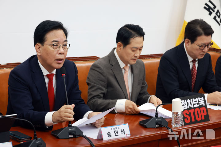 [서울=뉴시스] 고승민 기자 = 송언석 국민의힘 원내대표가 27일 서울 여의도 국회에서 열린 최고위원회의에서 발언하고 있다. 2025.11.27. kkssmm99@newsis.com