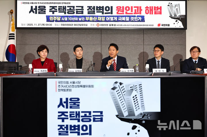 [서울=뉴시스] 김명년 기자 = 오세훈 서울시장이 27일 서울 여의도 국회 의원회관에서 열린 국민의힘 서울시당 주거사다리정상화특별위원회 정책토론회에서 발언하고 있다. 2025.11.27. kmn@newsis.com