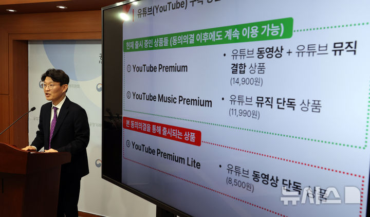 [세종=뉴시스] 강종민 기자 = 김문식 공정거래위원회 시장감시국장이 27일 세종시 정부세종청사에서 구글의 공정거래법 위반 혐의와 관련해 동의의결안을 최종 확정했다고 밝히고 있다. 2025.11.27. ppkjm@newsis.com