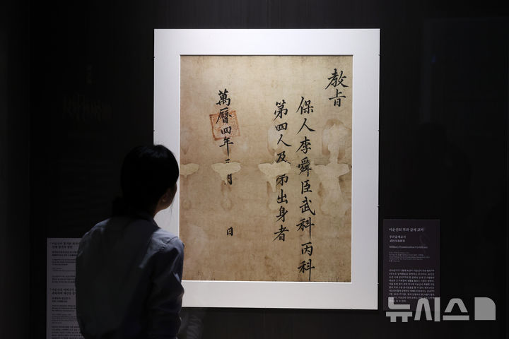 [서울=뉴시스] 박진희 기자 = 국립중앙박물관은 충무공 이순신 탄신 480주년과 광복 80주년 기념 특별전 '우리들의 이순신' 언론공개회를 27일 서울 용산구 국립중앙박물관 특별전시실에서 갖고 1576년(선조 9) 3월에 보인(保人) 이순신이 무과 병과에 급제했음을 증명하는 '무과급제교지'를 공개하고 있다.&nbsp; '보인'은 조선시대 군역의 한 종류로 군대 간 사람들의 비용과 그 가족의 생활을 돌보는 사람을 말한다. 2025.11.27. pak7130@newsis.com