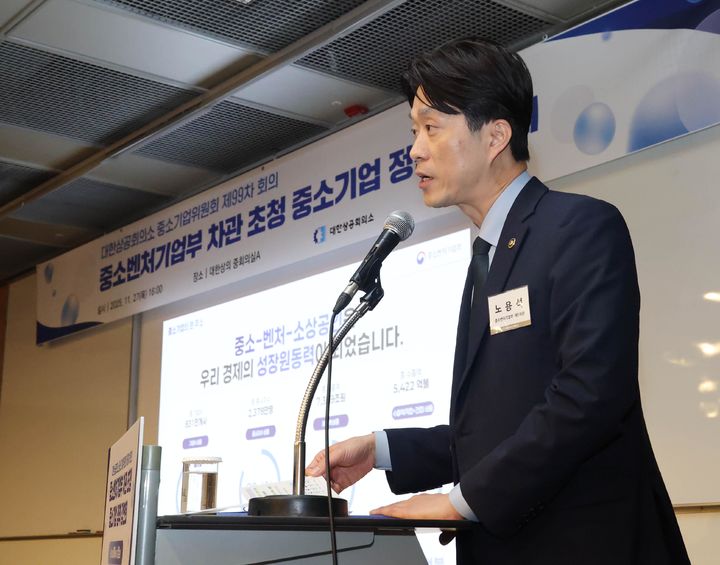 [서울=뉴시스] 노용석 중소벤처기업부 제1차관이 지난달 27일 서울 중구 대한상의회관에서 열린 대한상의 중소기업위원회 중기부 차관 초청 중소기업 정책 강연회에 참석해 기조강연을 하고 있다. (사진=중소벤처기업부 제공) 2025.12.04. photo@newsis.com *재판매 및 DB 금지