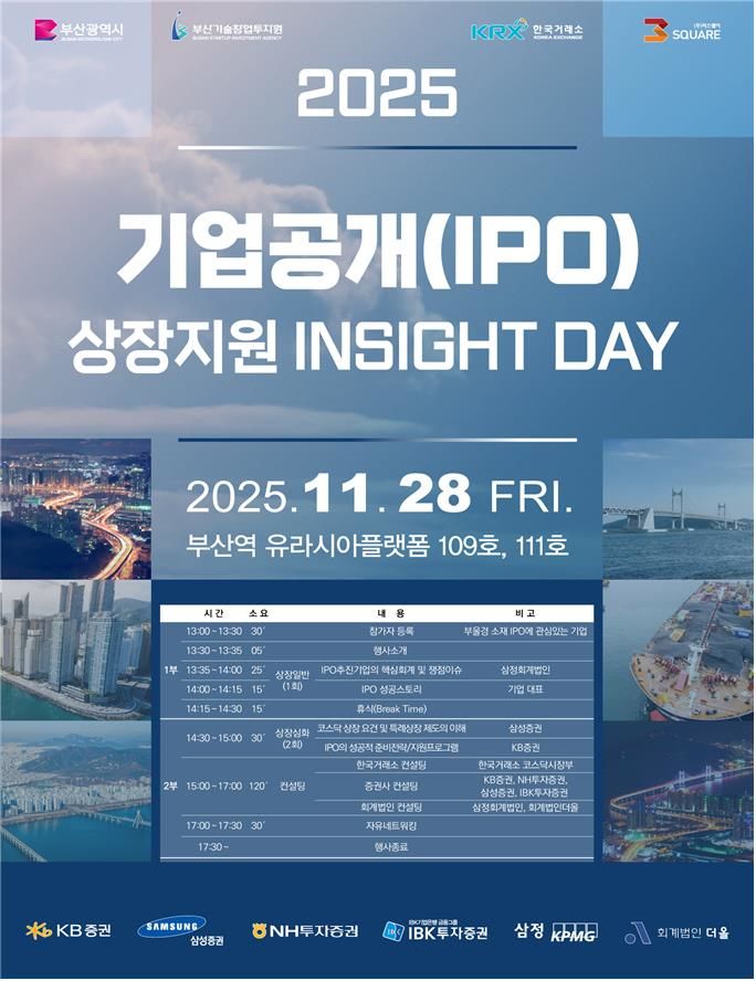 [부산=뉴시스] 부산시, 부산기술창업투자원, 한국거래소 등은 28일 오후 1시 부산 동구 부산역 유라시아플랫폼에서 '2025년 기업공개(IPO) 상장 지원 인사이트 데이'를 개최한다고 밝혔다. (사진=부산시 제공) 2025.11.28. photo@newsis.com *재판매 및 DB 금지