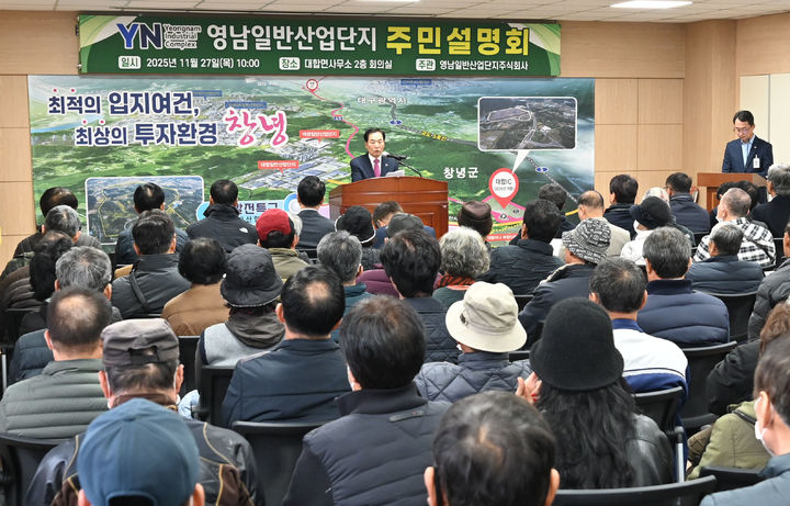 [창녕=뉴시스] 성낙인 군수가 영남일반산업단지 주민설명회에서 설명회를 하고 있다. (사진= 창녕군 제공) 2025.11.28. photo@newsis.com *재판매 및 DB 금지