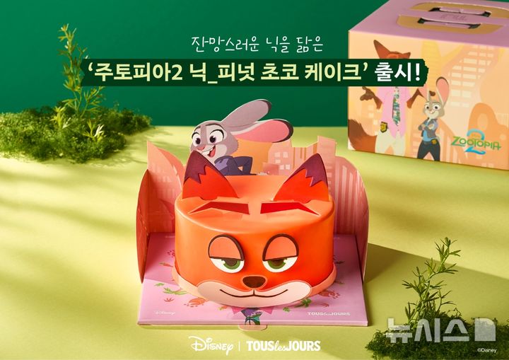 뚜레쥬르, 주토피아2 테마 케이크·롤케이크 출시