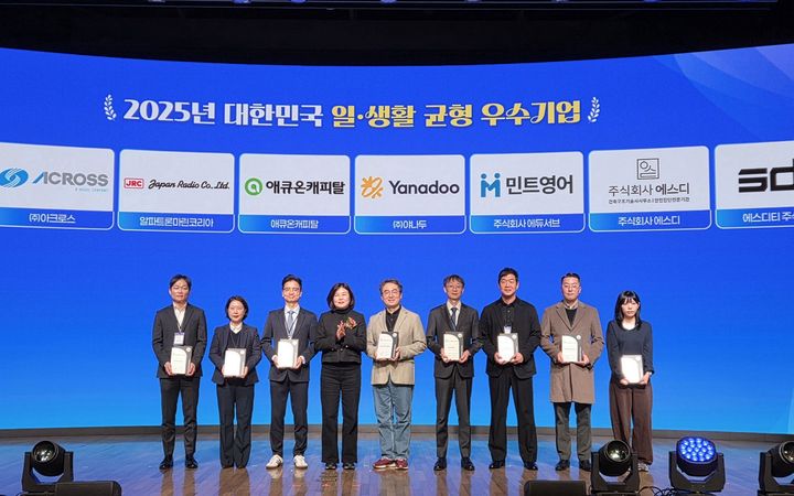 [서울=뉴시스] ‘2025년 대한민국 일·생활 균형 우수기업’으로 선정된 아크로스의 김재윤 대표(오른쪽에서 네 번째)가 인증패 수여식 후 기념촬영을 하고 있다. (사진=휴젤 제공) 2025.11.28. photo@newsis.com *재판매 및 DB 금지