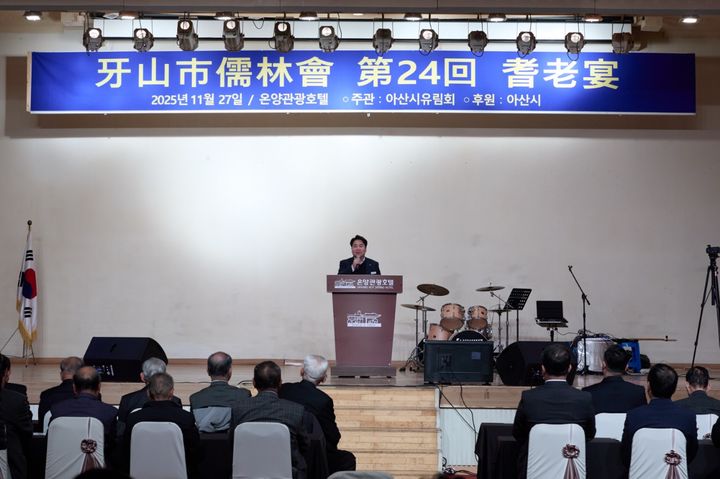 [아산=뉴시스] 아산시 유림회가 지난 27일 온양관광호텔에서 제24회 기로연을 개최했다. (사진=아산시 제공) 2025.11.28 photo@newsis.com *재판매 및 DB 금지