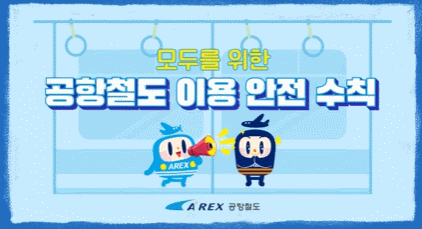 [서울=뉴시스] 공항철도 안전사고 모음. 2025.11.30. (영상=공항철도 제공) photo@newsis.com *재판매 및 DB 금지