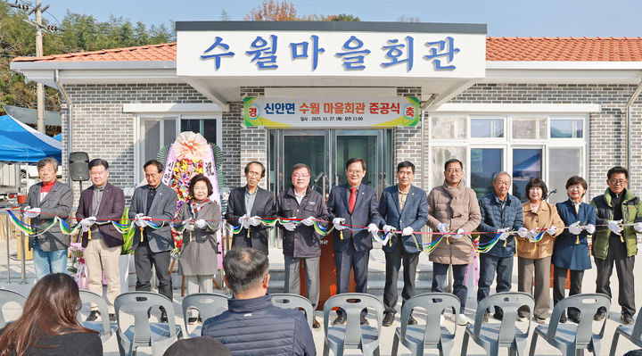 [산청=뉴시스] 경남 산청군 신등면 수월마을회관 준공. (사진=산청군 제공) 2025.11.28. photo@newsis.com *재판매 및 DB 금지