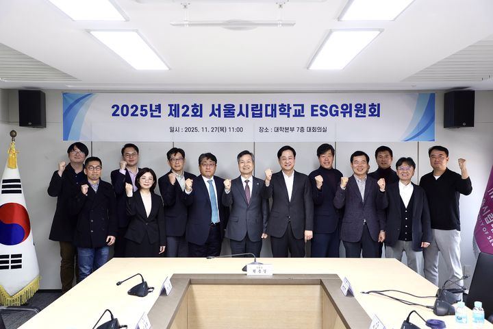 [서울=뉴시스] 서울시립대 ESG 위원회 참가자들이 기념사진을 촬영하고 있다. (사진=서울시립대 제공) 2025.11.28. photo@newsis.com *재판매 및 DB 금지