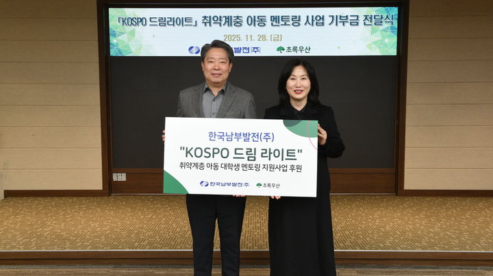 [세종=뉴시스]한국남부발전이 KOSPO 드림 라이트(Dream Light) 대학생 멘토링 지원에 나섰다.(사진=한국남부발전 제공) *재판매 및 DB 금지