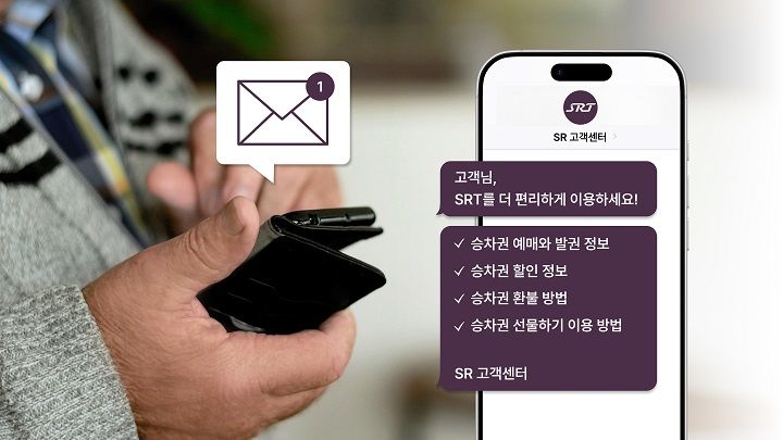 SR, 시니어 고객 맞춤형 문자 안내 서비스 운영