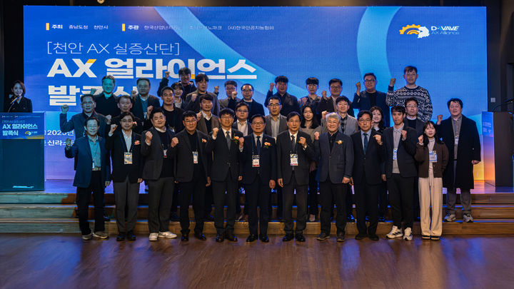 [천안=뉴시스] 충남테크노파크가 충남천안 AX실증산단 구축사업 발족식을 가졌다. (사진=충남TP 제공) 2025.11.28 photo@newsis.com *재판매 및 DB 금지