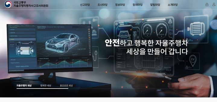 국토부, TS와 국내 자율주행차 사고통계 공개…연도, 운행 모드 등 10종 