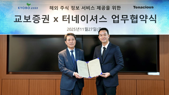 (좌)박봉권 교보증권 대표이사와 김정훈 터네이셔스 대표가 전략적 협업을 위한 양해각서 체결 후 기념촬영을 하고 있다. (사진=교보증권 제공) *재판매 및 DB 금지