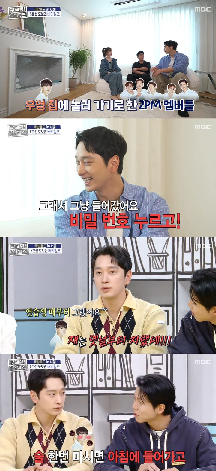 [서울=뉴시스] 그룹 2PM 멤버 찬성이 지난 27일 방송한 MBC TV 예능 프로그램 '구해줘! 홈즈'에 게스트로 출연했다. (사진=MBC '구해줘! 홈즈' 캡처) 2025.11.28. photo@newsis.com *재판매 및 DB 금지