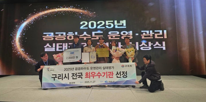 2025년도 공공하수도 운영·관리 실태 평가 시상식. (사진=구리시 제공) photo@newsis.com *재판매 및 DB 금지