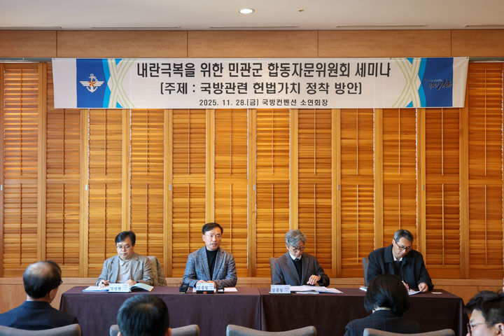 국방부 헌법가치 정착 분과위 세미나 현장