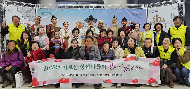 정선군 정선읍지역사회보장협의체는 지난 27일, 독거어르신들의 정서적 안정과 사회참여 확대를 위한 정선나들이 프로그램 ‘보고싶다, 정선아!’를 운영하고 있다.(사진=정선군 제공) *재판매 및 DB 금지