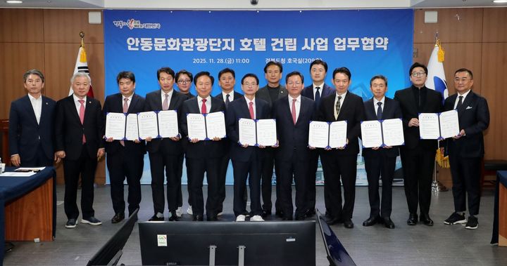  [안동=뉴시스] 김진호 기자 = 경북도청에서 28일 안동문화관광단지 내에 메리어트·UHC 신규 호텔을 건립하기 위한 업무협약식이 열리고 있다. 호텔은 지상 15층, 지하 1층, 객실 350실 규모로 조성될 계획이다. (사진=안동시 제공) 2025.11.28. photo@newsis.com *재판매 및 DB 금지