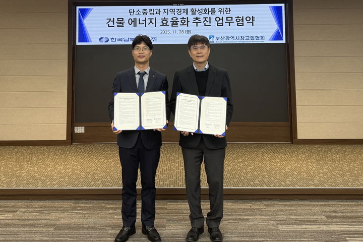 [세종=뉴시스]한국남부발전이 30년 된 노후 냉동창고를 에너지자립형 최신설비로 교체한다.(사진=한국남부발전 제공) *재판매 및 DB 금지