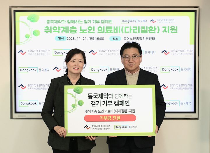 [서울=뉴시스] 오른쪽부터 박혁 동국제약 상무, 김현미 독거노인종합지원센터 센터장 (사진=동국제약 제공) 2025.11.29. photo@newsis.com *재판매 및 DB 금지