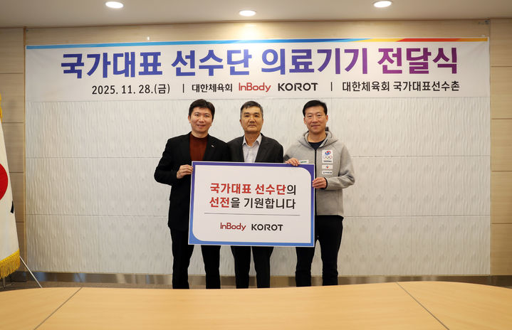 의료기기 전달식에 참석한 유승민 대한체육회장(왼쪽), 차기철 인바디 대표(가운데), 김택수 국가대표선수촌장. (사진=대한체육회 제공). 2025.11.28. *재판매 및 DB 금지
