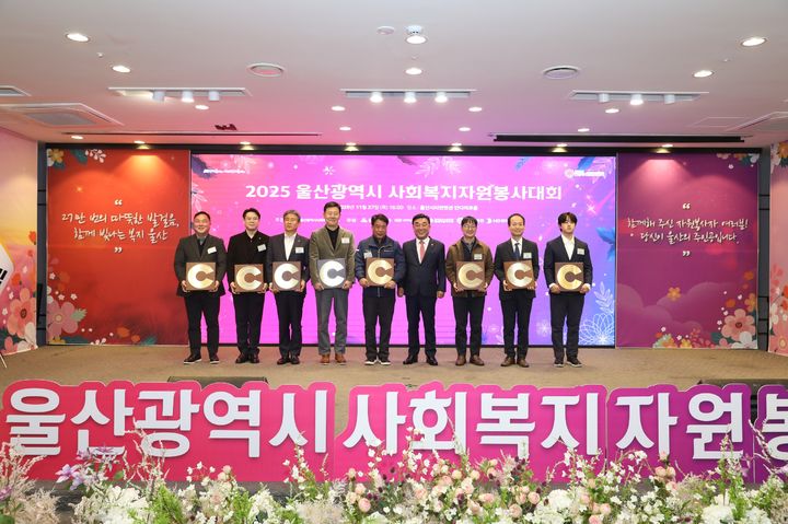 [울산=뉴시스] 지난 27일 울산시티컨벤션에서 열린 울산광역시사회복지협의회 주관 2025 울산광역시 사회복지 자원봉사대회 행사에 김두겸 울산시장과 이성룡 울산시의회 의장, 오세걸 울산시사회복지협의회장, 신진우 고려아연 온산제련소 총무팀장 등 주요 관계자가 참석한 가운데 유공자 표창, 지역사회공헌 인정기업 인정패 수여 등이 진행됐다. (사진=고려아연 제공) 2025.11.28. photo@newsis.com *재판매 및 DB 금지