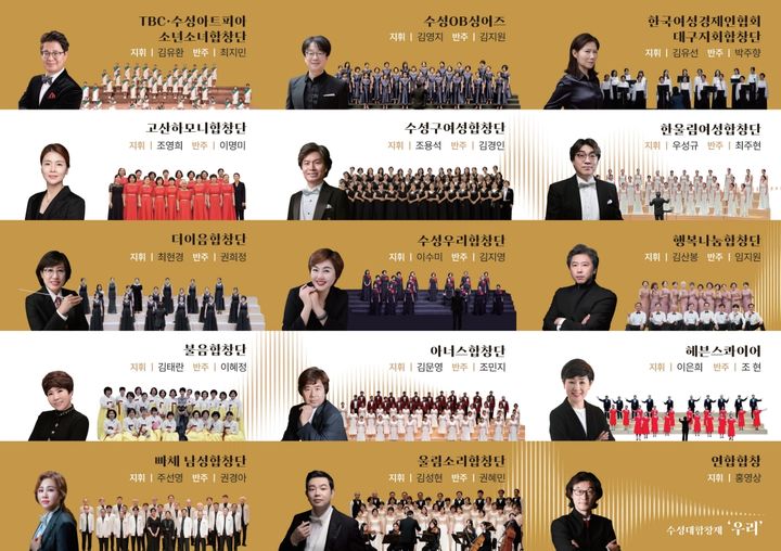 [대구=뉴시스] 수성문화재단 수성아트피아는 수성대합창제 '우리'를 개최한다. (그래픽 = 수성문화재단 제공) 2025.11.28.. photo@newsis.com *재판매 및 DB 금지