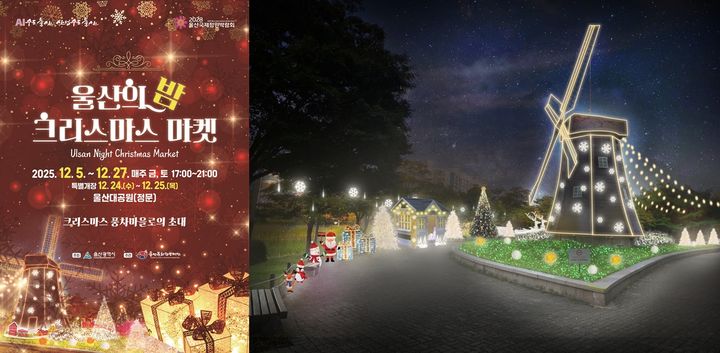 겨울 야시장 '울산의 밤, 크리스마스마켓'…풍차트리·공연