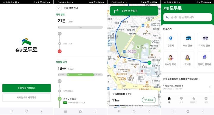 [서울=뉴시스] 은평구, 2025년 국토교통부 스마트도시 ‘인증’ 획득. 2025.11.28. (자료=은평구 제공) *재판매 및 DB 금지