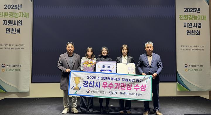 경산시, 2025 친환경농자재 지원사업 '우수 기관상' 수상 (사진=경산시 제공) *재판매 및 DB 금지