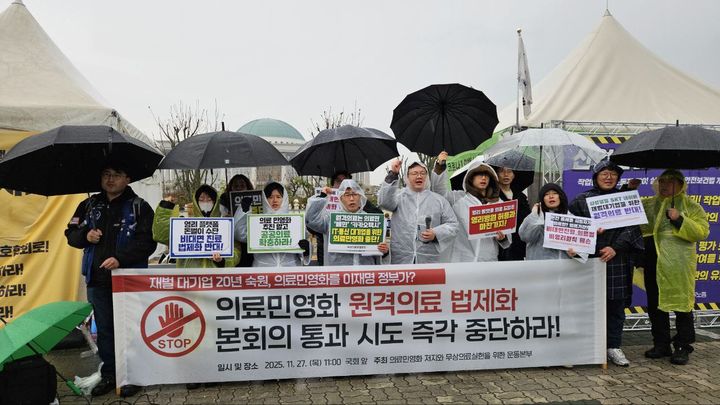 [서울=뉴시스] 정유선기자= 보건의료시민단체들의 연합체인 무상의료운동본부가 지난달 27일 국회 앞에서 비대면 진료 법제화를 규탄하는 기자회견을 열고 있다. (사진=무상의료운동본부 제공) 2025. 12. 1. *재판매 및 DB 금지