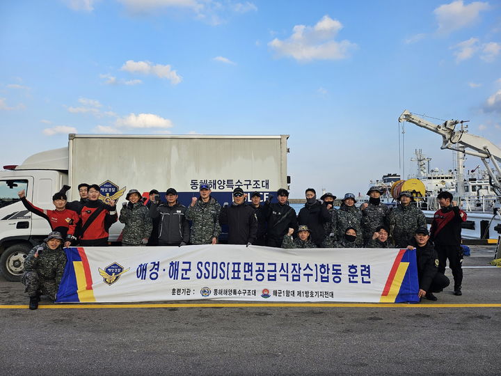 [동해=뉴시스] 27일 동해해양특수구조대가 동해시 묵호항 남부두에서 동절기 대형 해양사고 발생 대비 침몰 선박 인명 구조 훈련을 실시한 후 기념사진을 찍고 있다.(사진=동해해경 제공)photo@newsis.com *재판매 및 DB 금지