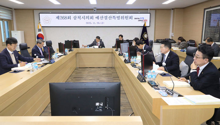 28일 열린 삼척시의회 예결특위 2025년 3회 추경 모습.(사진=삼척시의회 제공) *재판매 및 DB 금지