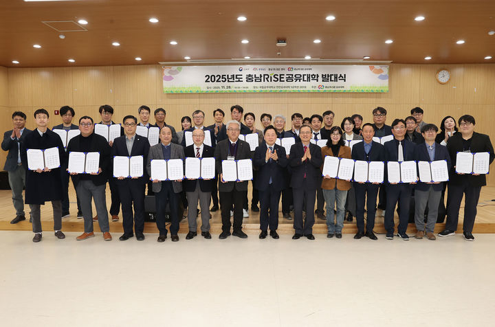 [공주=뉴시스] '2025년 충남RISE공유대학 발대식' 기념촬영. (사진=국립공주대 제공) 2025.11.28. photo@newsis.com *재판매 및 DB 금지