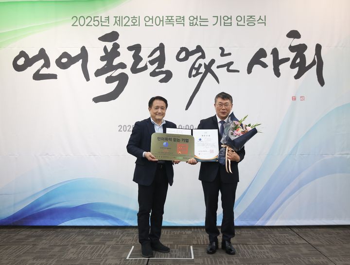 [세종=뉴시스]27일 행사에 참석한 진수남 한국가스기술공사 사장직무대행(오른쪽)이 '2025년 언어폭력 없는 기업' 인증패를 수여받고 기념촬영을 하는 모습이다.(사진=가스기술공사 제공) *재판매 및 DB 금지